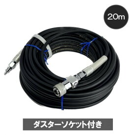 マッハ MACH高圧用スーパースムージーホース ダスターソケット付20m エアホース 20m ブラック GHSPB-520 1個【2506DFD_3】