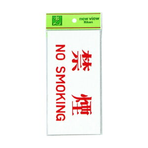 �� �v���[�g (�։� NO SMOKING) H90×W180×T2mm �� UP918-1 1�_