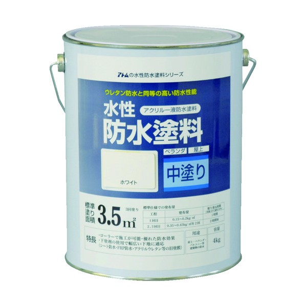 アトムサポート 水性防水塗料 中塗り 4kg (ペンキ・ラッカー) 価格比較