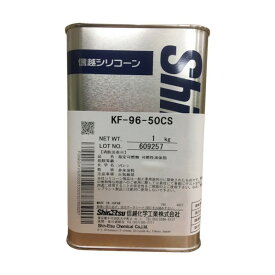 信越 シリコーンオイル 1kg KF96-50CS-1 1缶