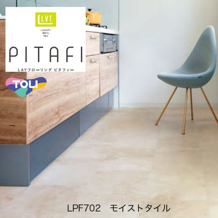 楽天市場】東リ ピタフィー LAYフローリング 300mm×450mm モイスト  