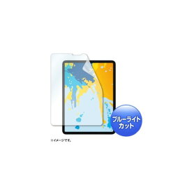 サンワサプライ Apple 11インチiPad Pro 2018用ブルーライトカット液晶保護指紋防止光沢フィルム LCD-IPAD10BC 1点