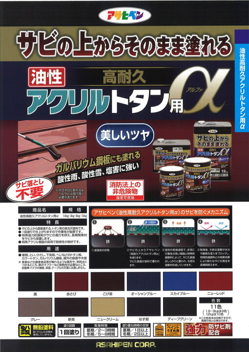 楽天市場】アサヒペン 油性高耐久アクリルトタン用α 12kg 新茶 サビうえ 高耐久 さび上 1個 : DIY FACTORY ONLINE SHOP 楽天市場】アサヒペン 油性高耐久アクリルトタン用α 12kg 新茶 サビうえ 高耐久 さび上 1個 : DIY FACTORY ONLINE SHOP