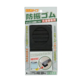 光 洗濯機専用防振ゴム 60×60×9mm GS60-10