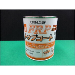 日本特殊塗料 FRPトップコート ホワイト 1kg FRPの色付け　硬化剤　日特