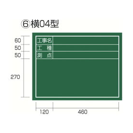 TJMデザイン(タジマ) 工事黒板 横04型 KB6-Y04 1点