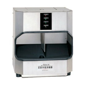 アルボース 自動手指消毒器S－2A 54030