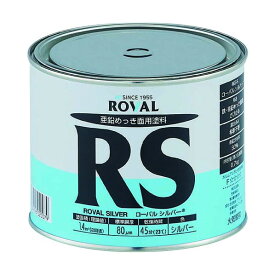 ローバル ROVALシルバー(シルバージンクリッチ)0.7kg缶 0.7kg RS-0.7KG 1個