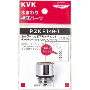 KVK �V�����[�w�b�h�A�^�b�`�����gTOTO PZKF149-1 1