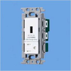 パナソニック コスモシリーズ埋込充電用USBコンセント(ホワイト) WTF147141W 住宅・配線・電設資材