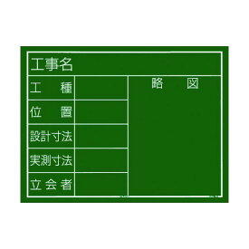 TJMデザイン(タジマ) 工事黒板 横11型 KB6-Y11 1点