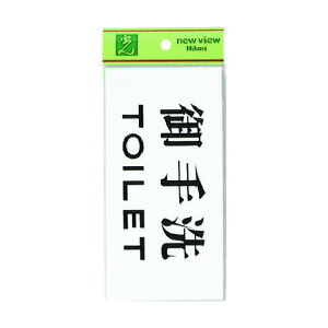 �� �v���[�g (��� TOILET) H90×W180×T2mm �� UP918-2 1�_