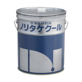 ノリタケ ノリタケ 水溶性研削油 ノリタケクールNK-Z 305 x 305 x 370 mm NKZ D 化学製品 1缶