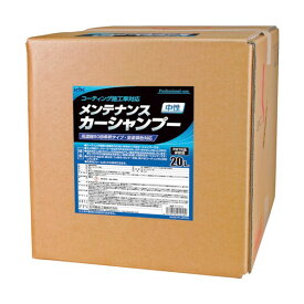 古河薬品工業 業務用 メンテナンスカーシャンプー 20L 21-210 1点