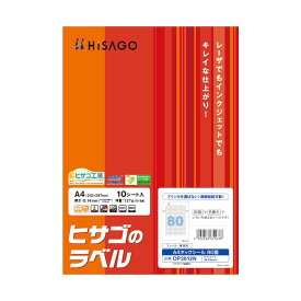 ヒサゴ A4タックシール80面 角丸 OP3012N 10枚