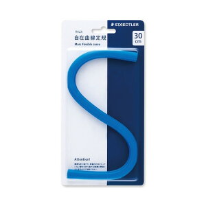 ステッドラー日本 マルス 自在曲線定規 30cm 971 64-30 1点