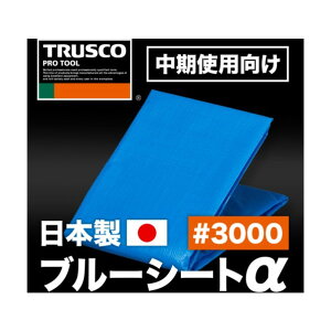 トラスコ ブルーシートα#3000幅5.4mX長さ7.2m 460 x 410 x 150 mm BSA-5472 2#3000(5.4X7.2) 1点