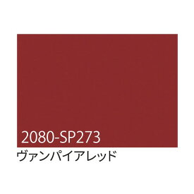 トレード 3M ラップフィルム 2080-SP273 ヴァンパイアレッド 1524mm×25m 6300037454 1点