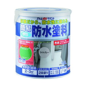 アトムハウスペイント 水性簡易防水塗料 1.6L ライトグレー 1