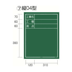 TJMデザイン(タジマ) 工事黒板 縦04型 KB6-T04 1点