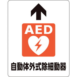 ���j�b�g�H�ʓ\�p�X�e�b�J�[ AED�����̊O������819-24A