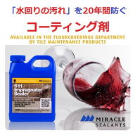 ラストオリウム 家庭用473ml【玄関掃除を時短】20年間汚れを防ぐ「MS511浸透性シリコンコーティング タイ…