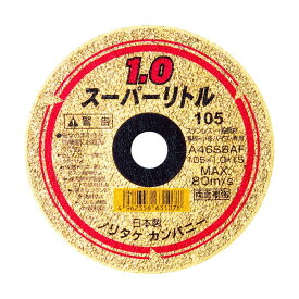 ノリタケ株式会社 切断砥石スーパーリトル1.0 A46S 105X1.0X15mm 1000C26111 10枚