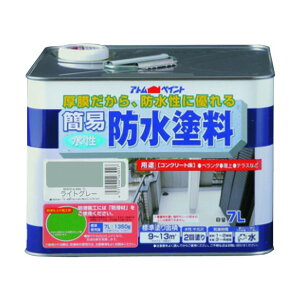 アトムハウスペイント 水性簡易防水塗料 7L ライトグレー 1