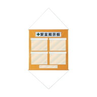 日本緑十字社 工事管理用垂れ幕(フリー掲示板)A4用×4 KKM‐1YR 810×760mm 130011 1本