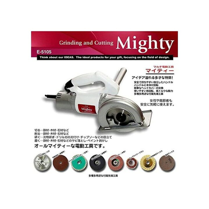 楽天市場】マルチグラインダーマイティ(Mighity) E-5105 : DIY FACTORY 