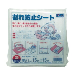 ユタカメイク 緩衝材 割れ防止シート 25枚入り 1t×150×150mm A-144 25枚