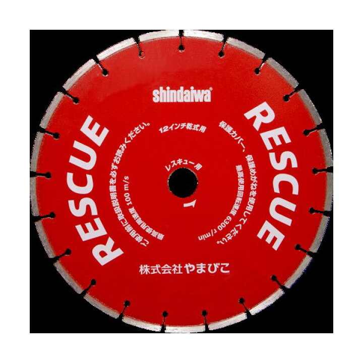 楽天市場】やまびこ ダイワ レスキューカッター 多用途ダイヤモンド 