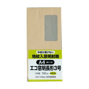 キングコーポ キングコーポ エコ窓地紋クラフト100 長370g 275 x 153 x 49 mm N3MJK70 文具・事務用品 100枚