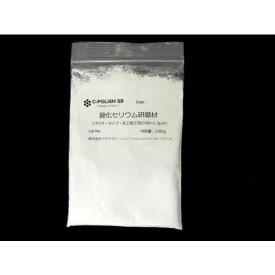 アウトラン 酸化セリウム・パウダータイプ OPP-0130-100 1袋