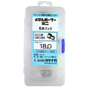 �~���i�K ���^���{�[���[�~�j (HiKOKI�E�����p) �J�b�^�[�̂� 5�{�p�b�N 18mm MBC180P5 5�{