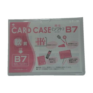 小野由 軟質カードケース(B7) 134 x 100 x 3 mm OCSB7