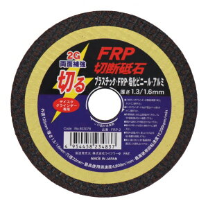 ���C�t�E���[�N FRP�ؒf�u�� 125mm FRP-2 1�_