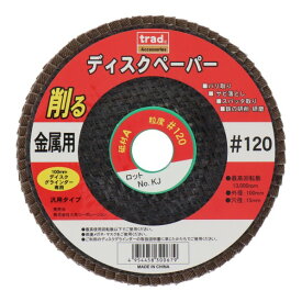 TRAD ディスクペーパー(アランダム) 100×15mm #120 1点