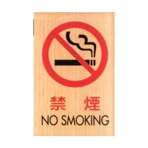 �� �T�C���v���[�g �։� NO SMOKING WMS67-7 1�_×5��
