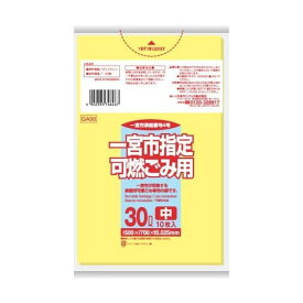 日本サニパック 一宮市指定袋家庭用可燃 30L 黄半透明 GA50 10枚×60冊