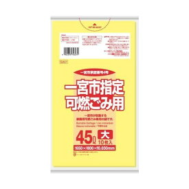 日本サニパック 一宮市指定袋家庭用可燃 45L 黄半透明 GA51 10枚×60冊