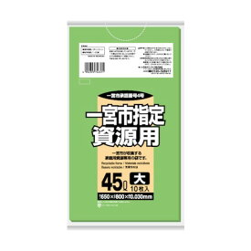 日本サニパック 一宮市指定袋家庭用資源 45L 緑半透明 GA55 10枚×60冊