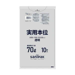 サニパック 業務用実用本位70L透明 252 x 209 x 28 mm NJ73 10枚