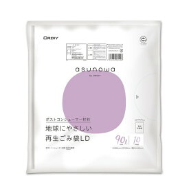 オルディ asunowa 再生ごみ袋LD 90L 0.04mm 10P 900×1000mm 乳白半透明 ASW-50PCR-LW90-10 10枚