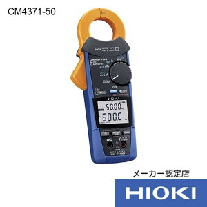 日置電機 ACクランプパワーメータ 65X215X35mm CM4371-50 1台