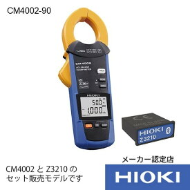 日置電機 ACリーククランプメータワイヤレスセット 64X36X233mm CM4002-90 1セット