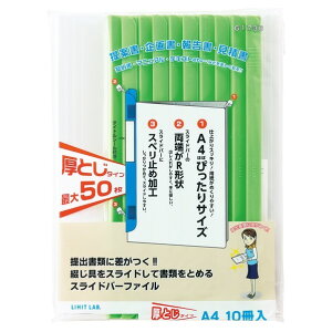 LIHIT LAB. ���N�G�X�g �X���C�h�o�[�t�@�C��(10���p�b�N) 213×11×300mm ���� G1730-6 1�_