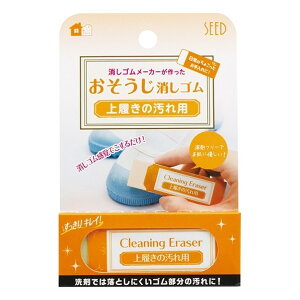 シード 上履きの汚れ用消しゴムCE HCEUB 1点