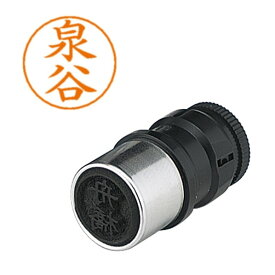 ネームペン用ネーム 0233 泉谷 X-GPS 0233 イス゛ミヤ 1個
