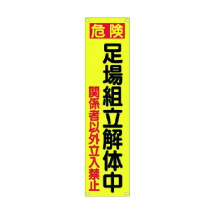 �����H�[ ���ꖋ[�댯]����g����̒� �c�����֎~ TM-22 1�_